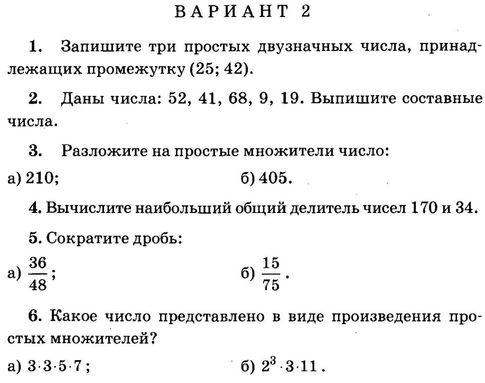 Контрольная работа по теме Роль простых чисел в математике